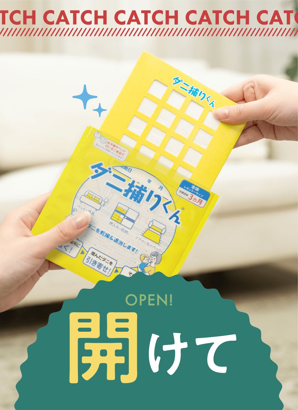 ダニ捕りくん6枚セット 公式】ダニ捕りくん